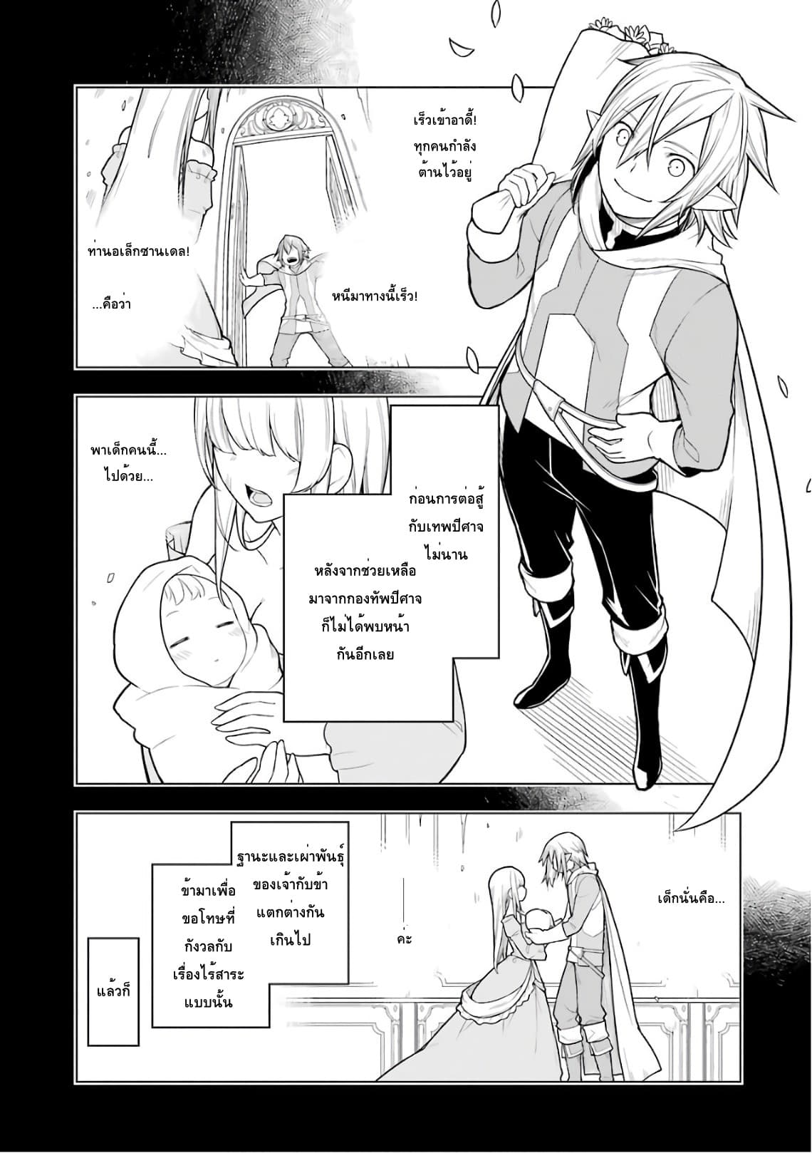 Isekai Shokudou ร้านอาหารต่างโลก 29-โคร็อกเกะ
