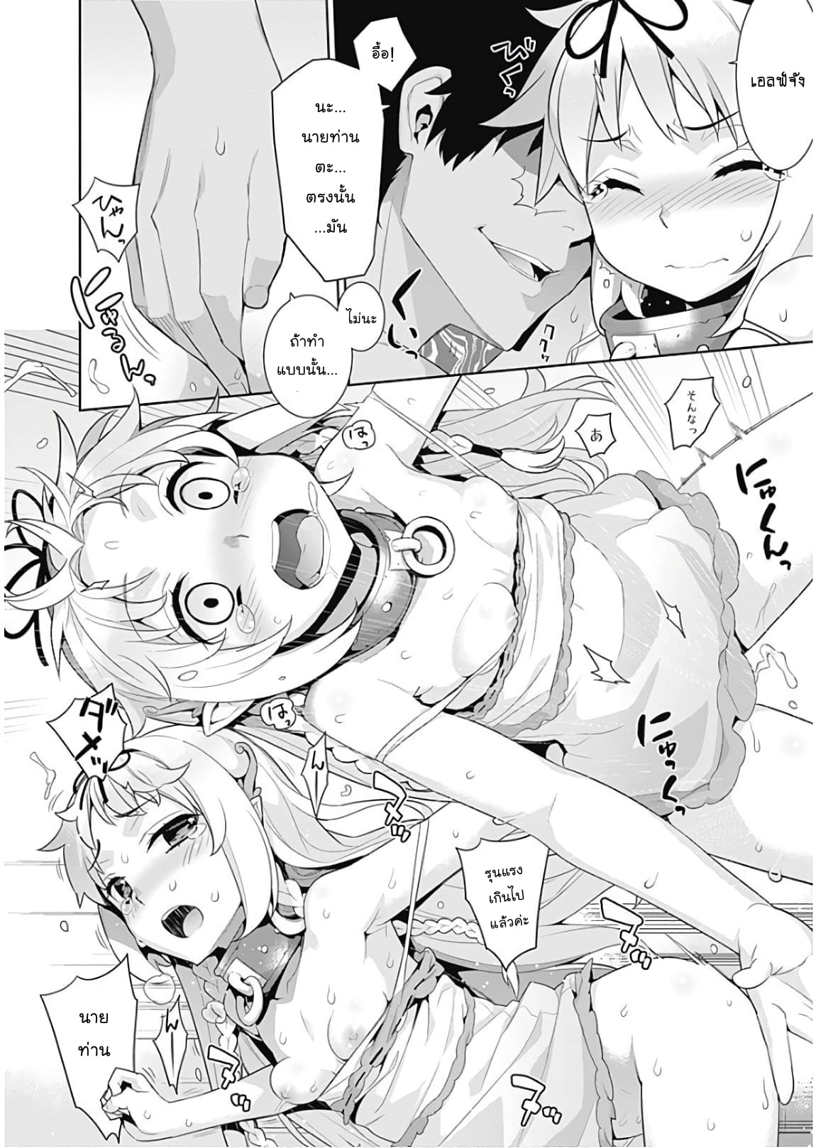 Isekai Elf no Dorei-chan เอลฟ์จ๋าทาสต่างโลก 7-แต่มันก็ง่ายๆ