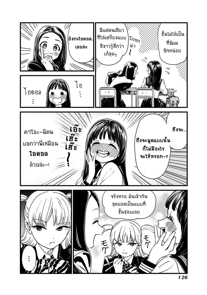 Akebi-chan no Sailor Fuku 5-อาหารกลางวันและหลังจากนั้น พาร์ท 2