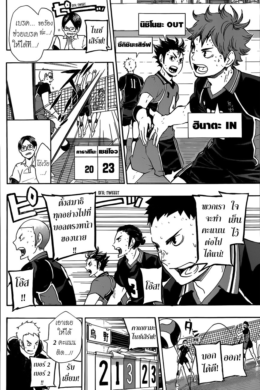 Haikyuu!! 65-กลับมา
