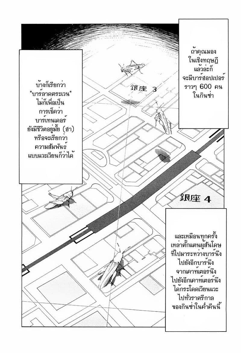 Bartender 10-บาร์ฮอปเปอร์