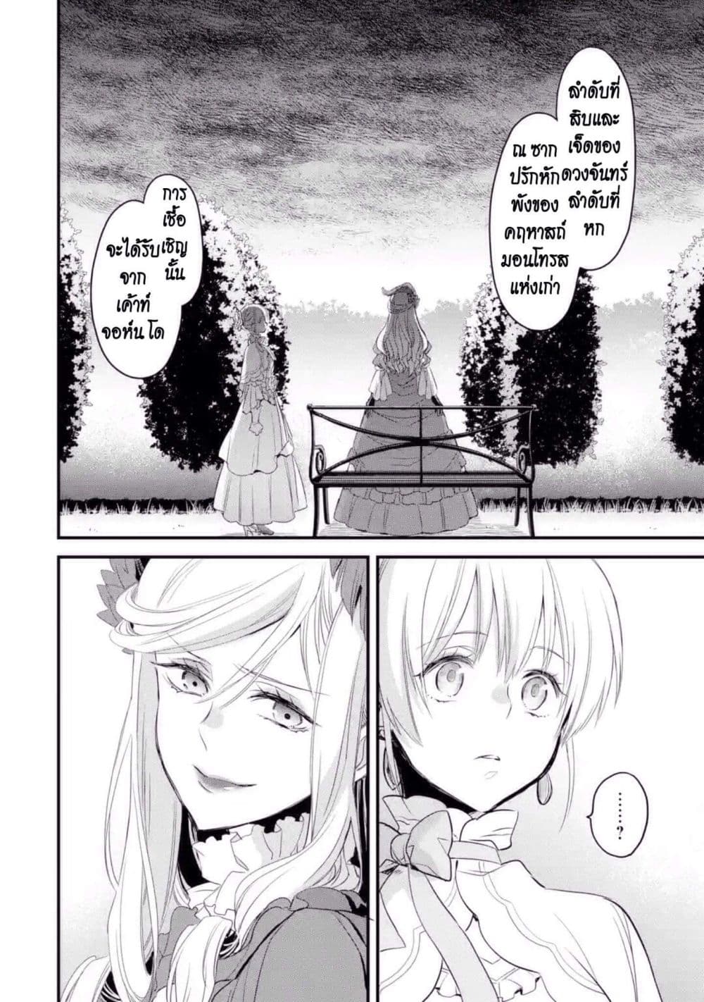 The Holy Grail of Eris 9-งานสังสรรค์ของอมิเลีย ก็อดวิน