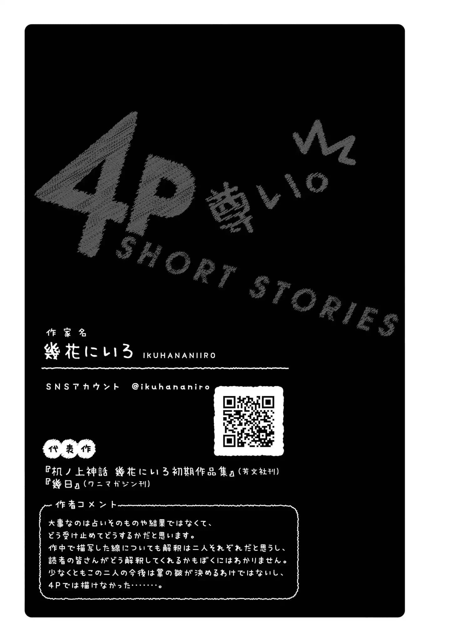 Precious 4P Short Stories 4-ลึก และ ชัดเจน