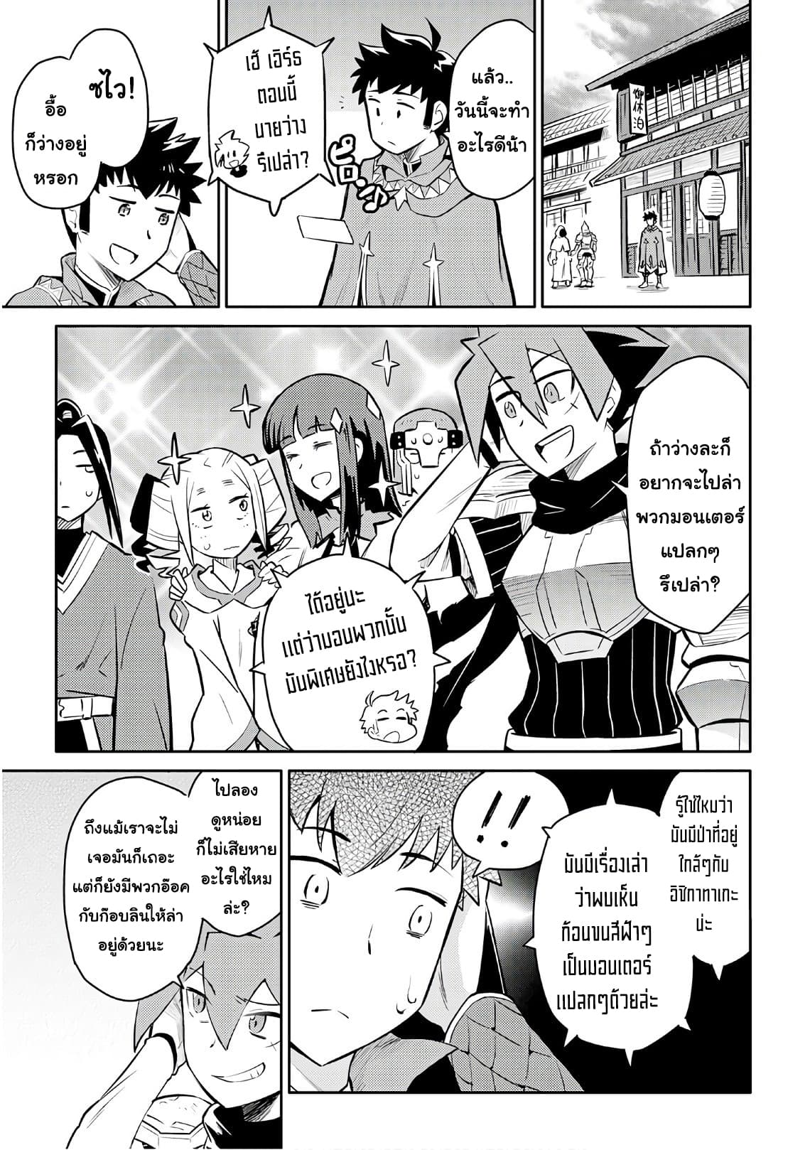 Toaru Ossan no VRMMO Katsudouki 37-37