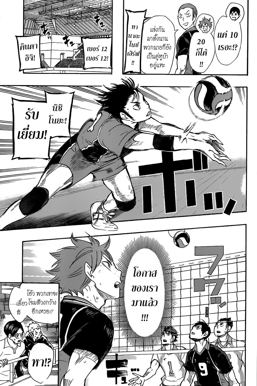 Haikyuu!! 63-อะไรสักอย่างที่ทำให้สวนกระแสได้