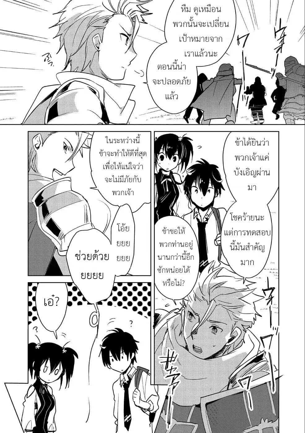 Sokushi Cheat ga Saikyou Sugite, Isekai no Yatsura ga Marude Aite ni Naranai n desu ga 16-แม้ว่าคุณจะพูดว่าคุณเป็นคนดังที่เดินทางแบบปกปิดตัวตน