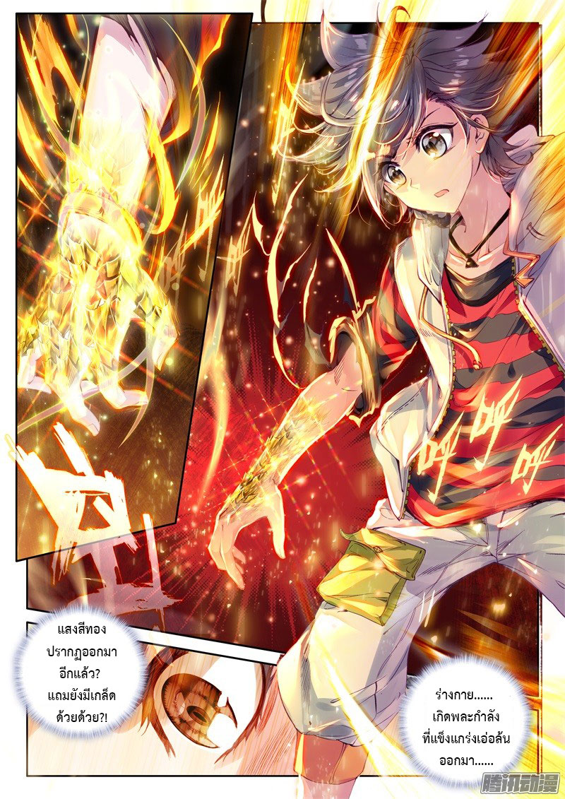 Douluo Dalu 3: The Legend of the Dragon King 32-เกล็ดสีทองปรากฎขึ้นอีกครั้ง