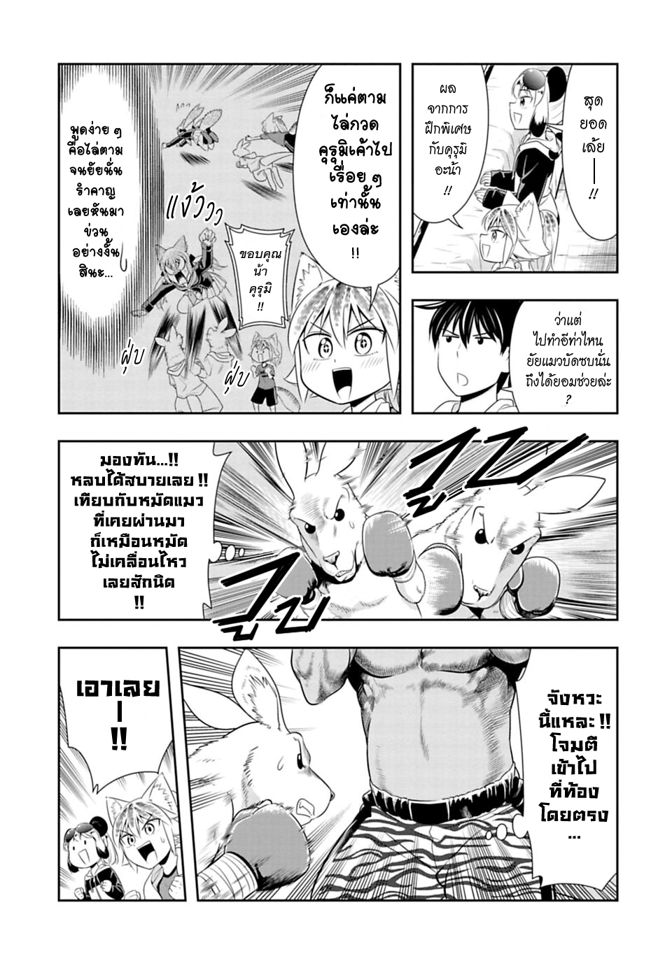 Murenase! Shiiton Gakuen 30-จิงโจ้ยอดนักมวย (Part 3)