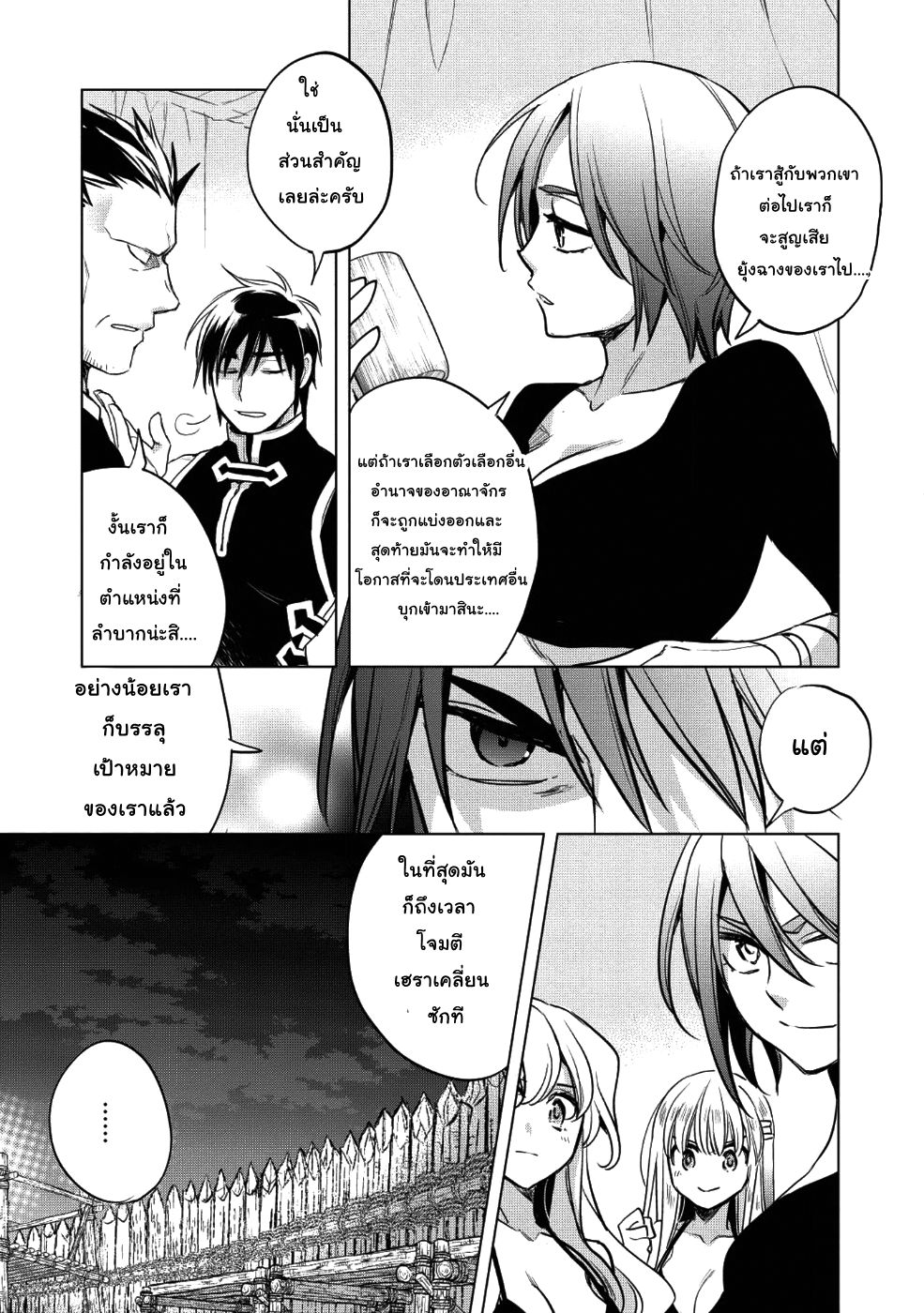 Wortenia Senki 22-นักฆ่า