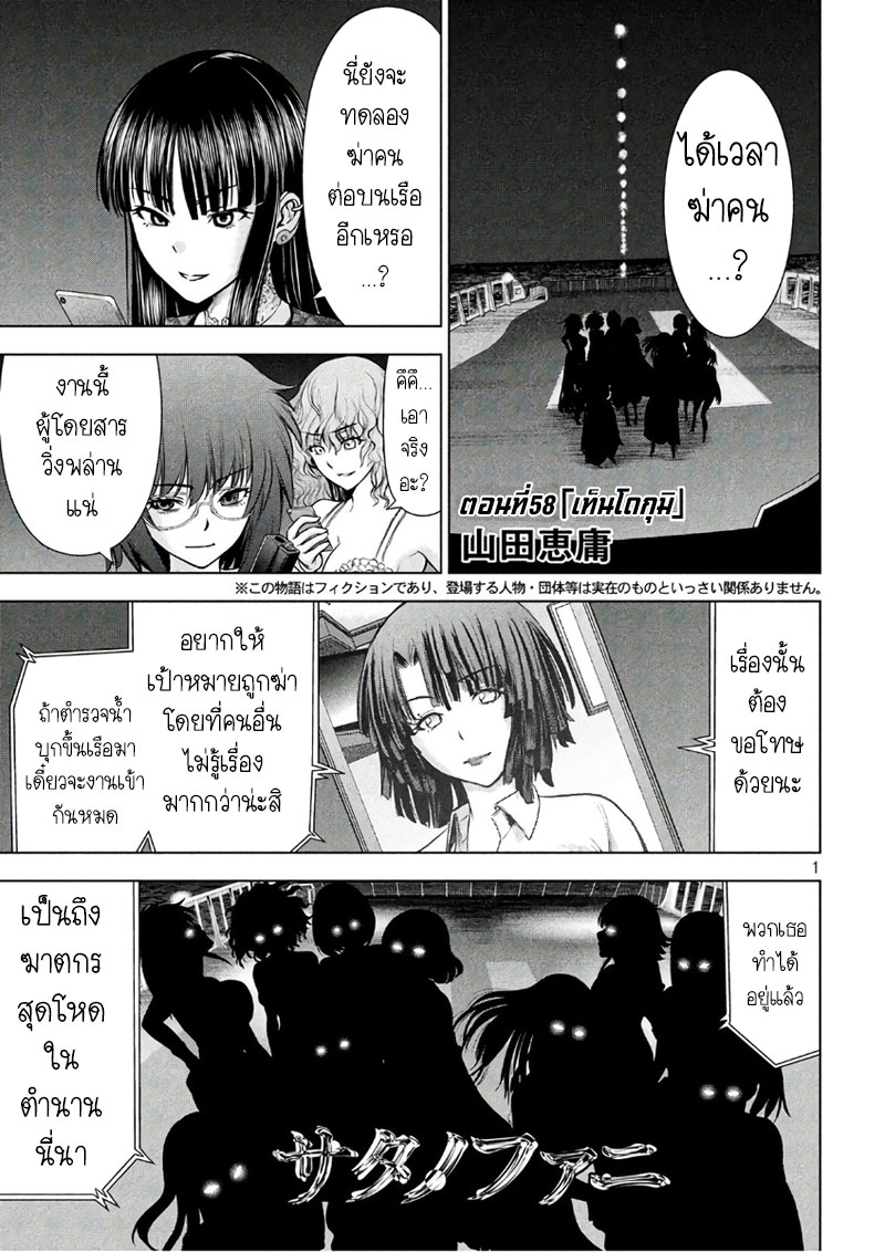 Satanophany 58-เท็นโดกุมิ