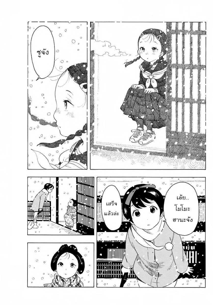 Maiko-san Chi no Makanai-san 14-หิมะเดียวกัน