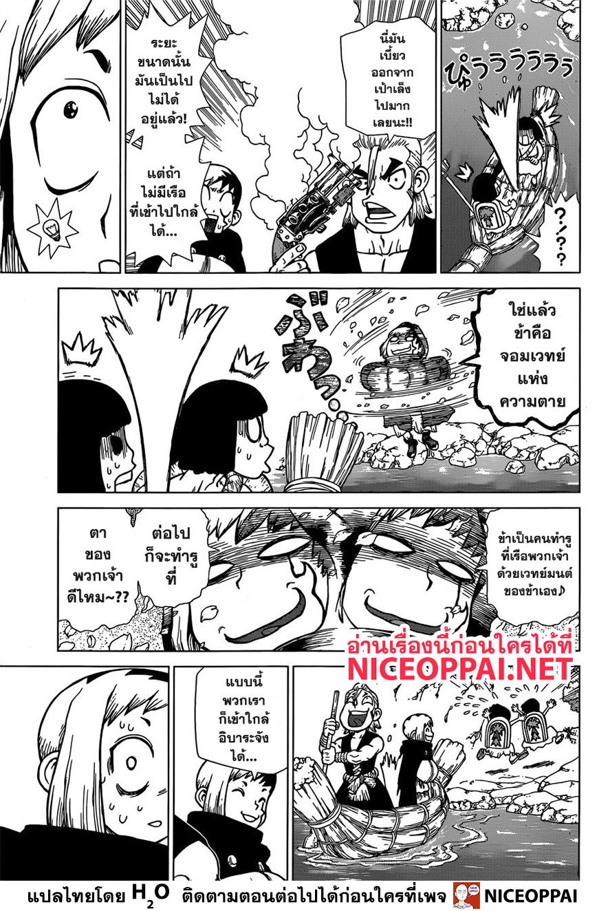 Dr.Stone 128-ศึกประจันบานทั้งเกาะ