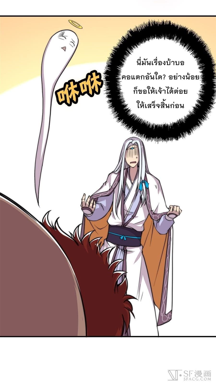 The Master of Martial Arts Retired Life ชีวิตหลังปลดเกษียณของปรมาจารย์แห่งศิลปะการต่อสู้ 52-52
