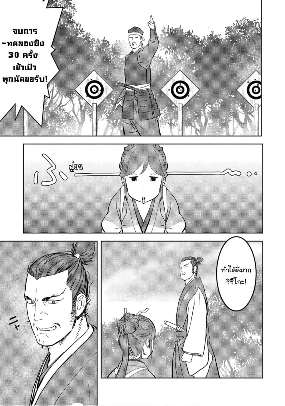 Sengoku Komachi Kuroutan: Noukou Giga 22-ดินปืน