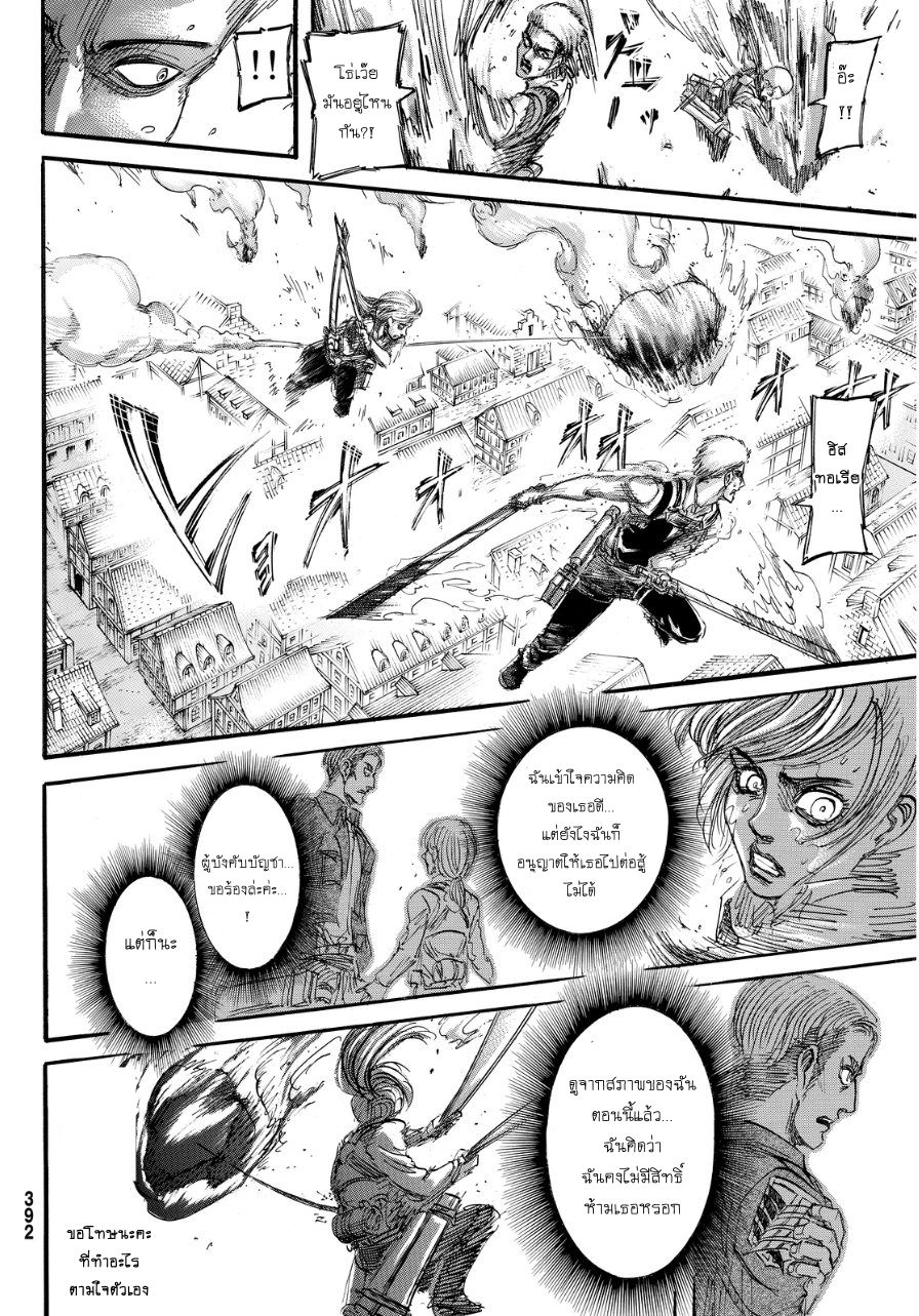 Attack on Titan 68-ผุ้คุมกฎแห่งกำแพง