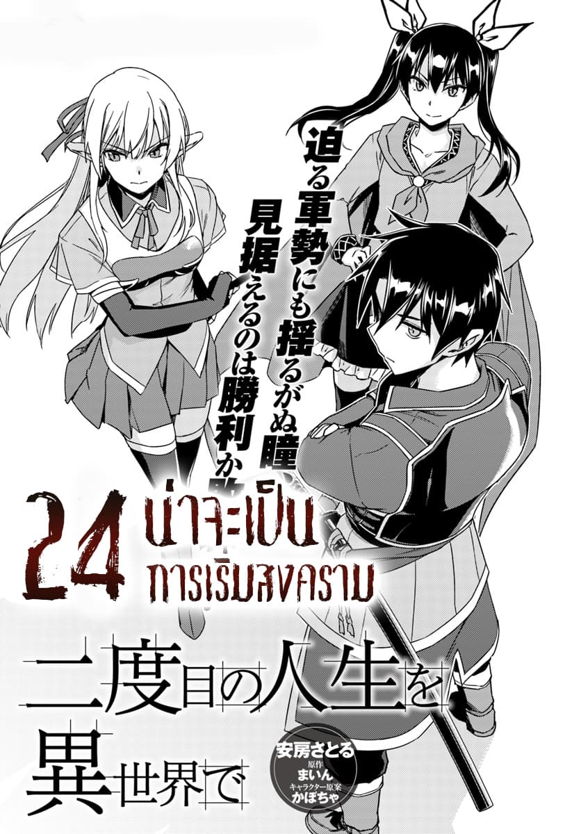 Nidoume no Jinsei wo Isekai de 24.1-น่าจะเป็นการเริ่มสงคราม