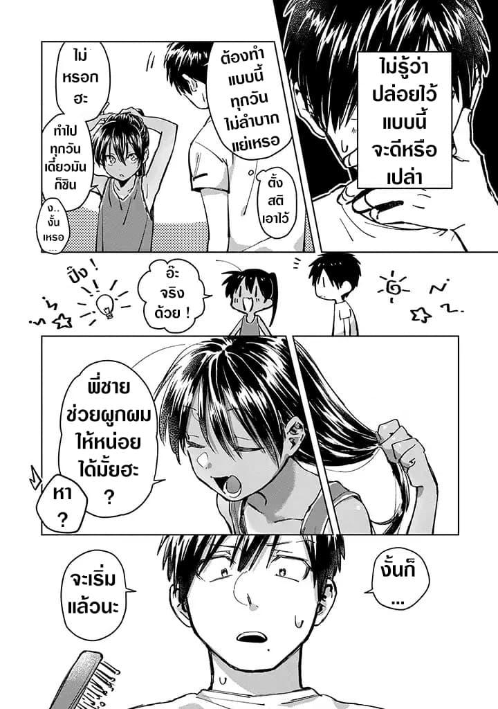 Inaka ni Kaeru to Yakeni Natsuita Kasshoku Ponytail Shota ga Iru 2-2