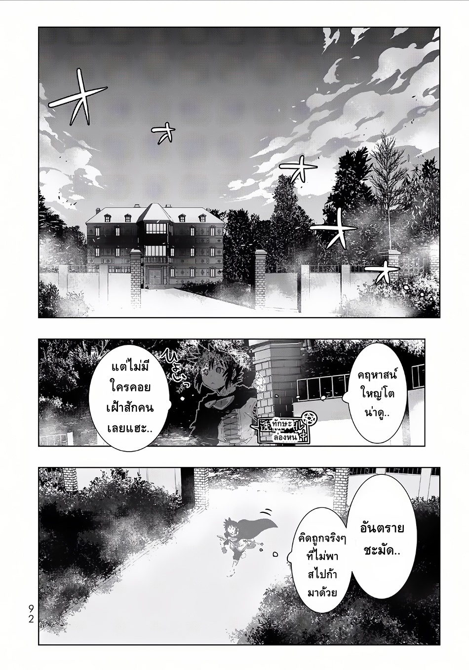 Isekai Shihai no Skill Taker: Zero kara Hajimeru Dorei Harem 13-13