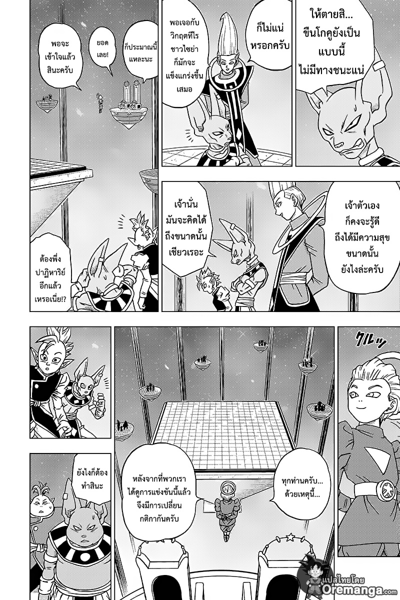 Dragon Ball Super 30-ชายผู้มีนามว่า ''จิเร็น''