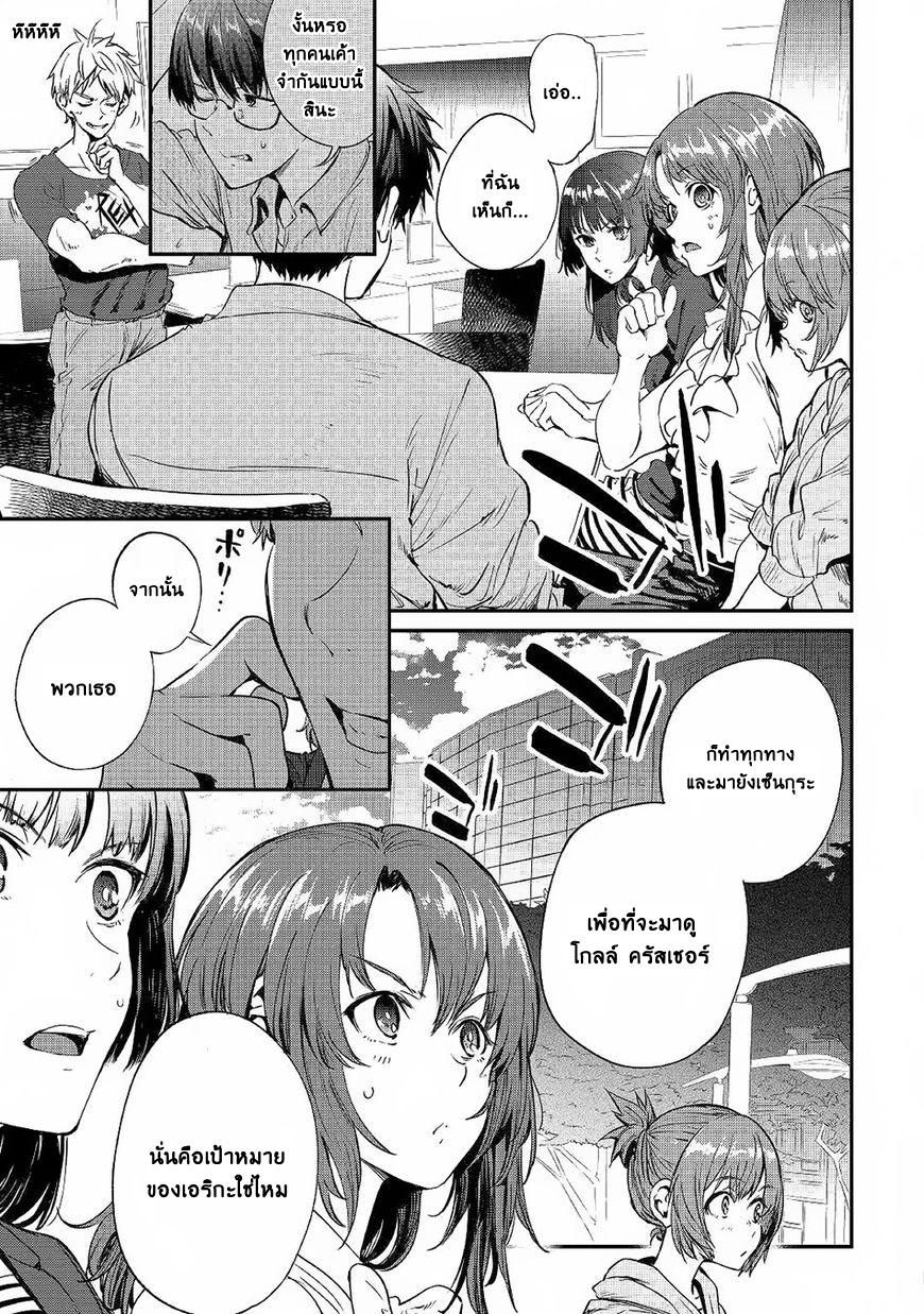 B Group no Shounen X 19-19