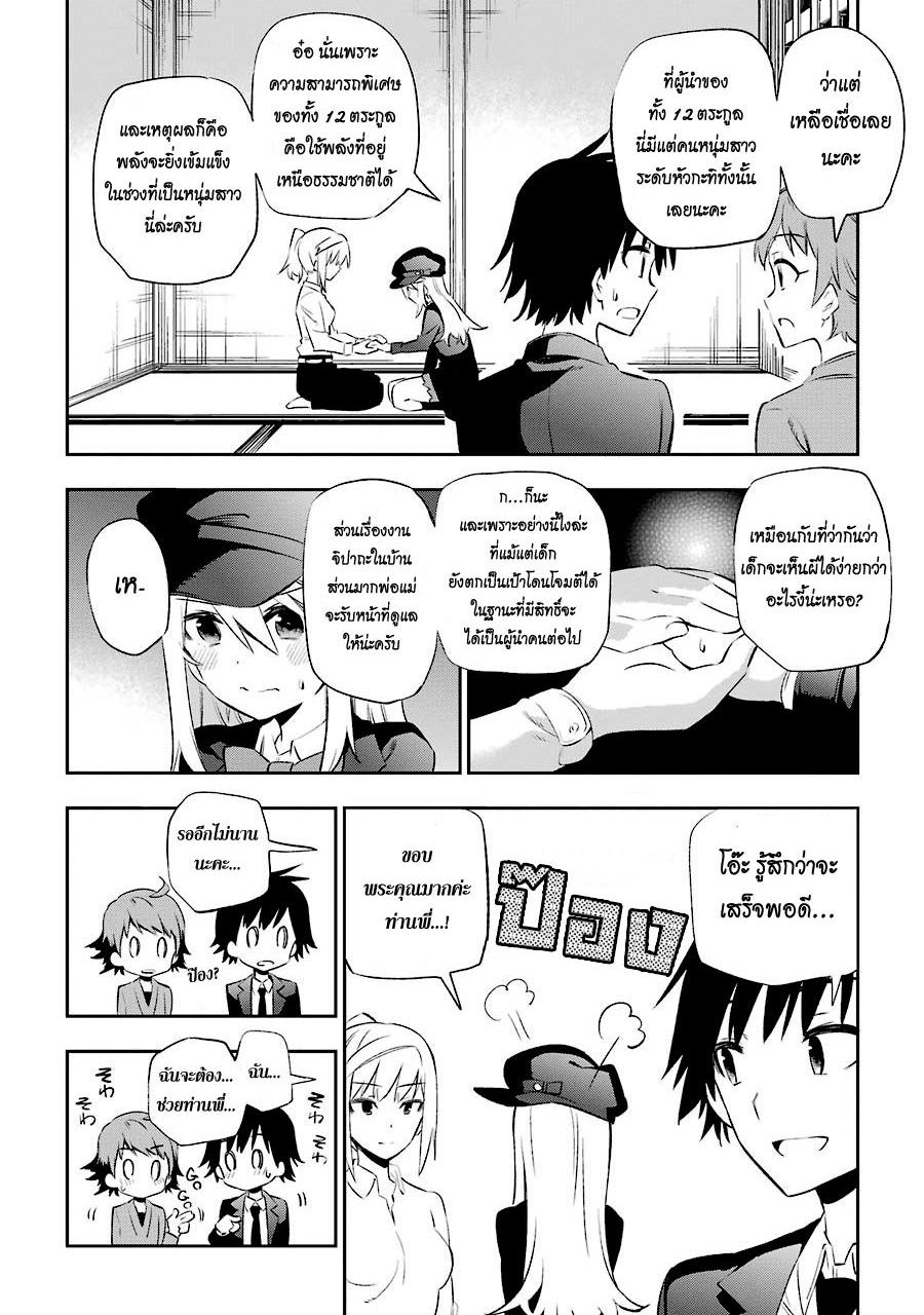 Urami Koi, Koi, Urami Koi 8-ถ้าแมว GO ล่ะ หมาก็ GO ด้วย