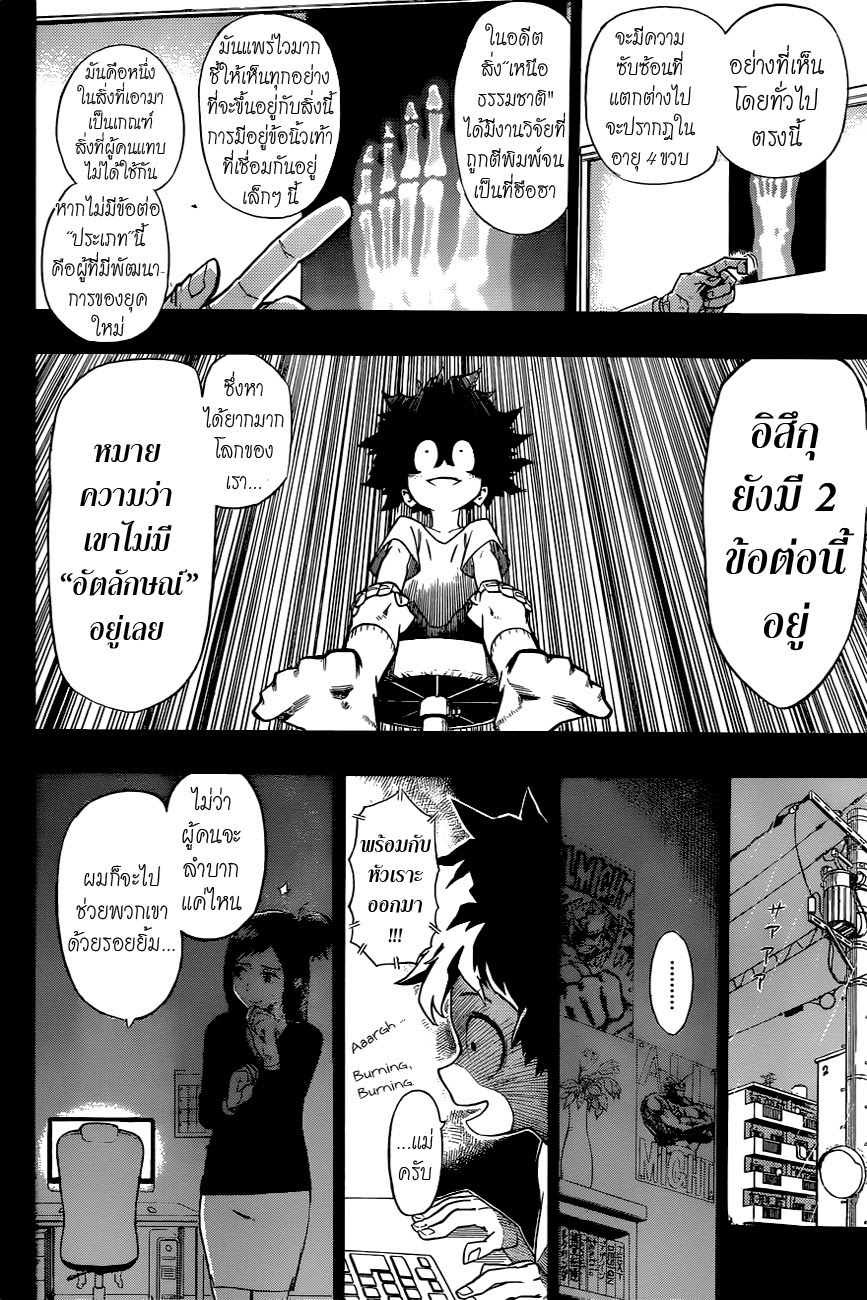 Boku no Hero Academia 1-TH-มิโดริยะ อิสึกุ : เริ่มต้น