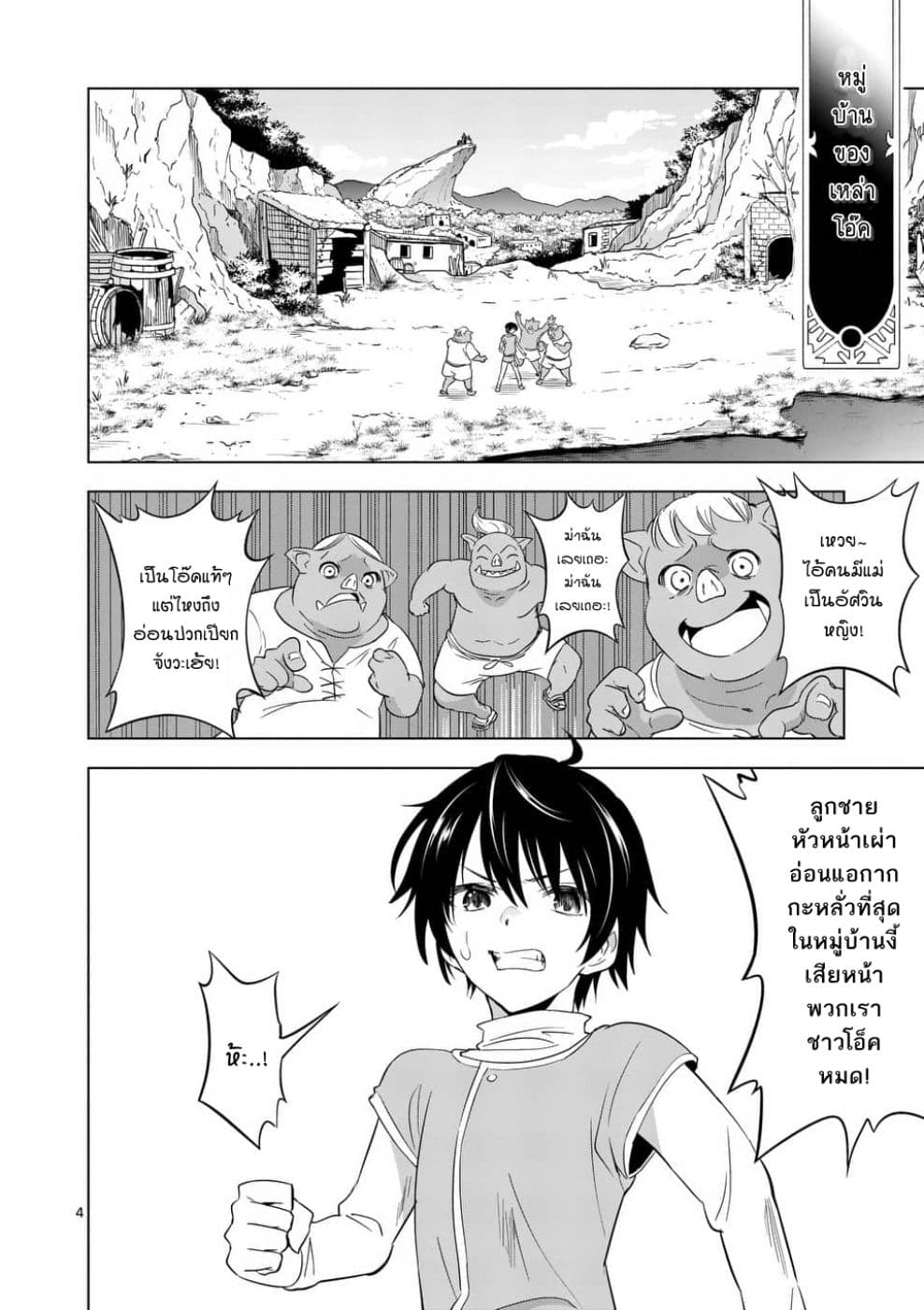 Shijou Saikyou Oak-san no Tanoshii Tanetsuke Harem Zukuri 1-เหตุผลที่ทำให้ฉันตัดสินใจแข็งแกร่งขึ้น