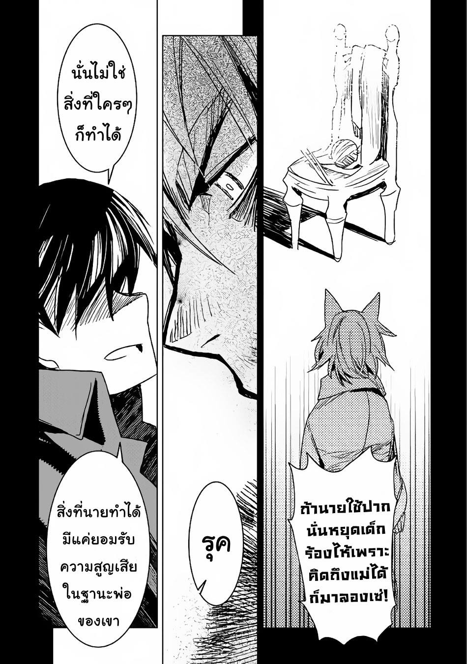 Kuro no Souzou Shoukanshi - Tenseisha no Hangyaku 12-12