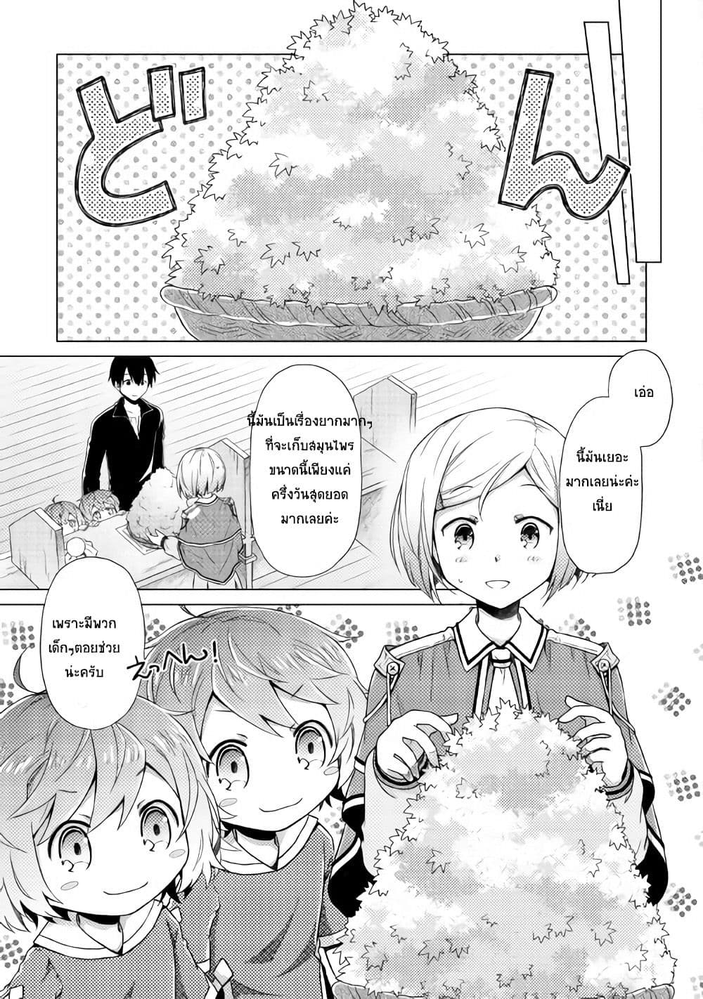 Isekai Yururi Kikou 3-ปัญหา
