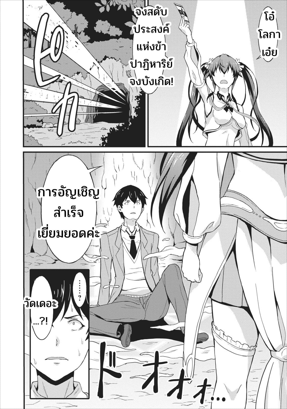 Taberu Dake de Level-Up! Damegami to Issho ni Isekai Musou 1-1