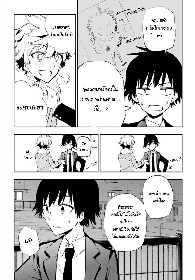 Urami Koi, Koi, Urami Koi 10-เรื่องเจอศัตรูหนูก็มีบ้างเหมือนกัน