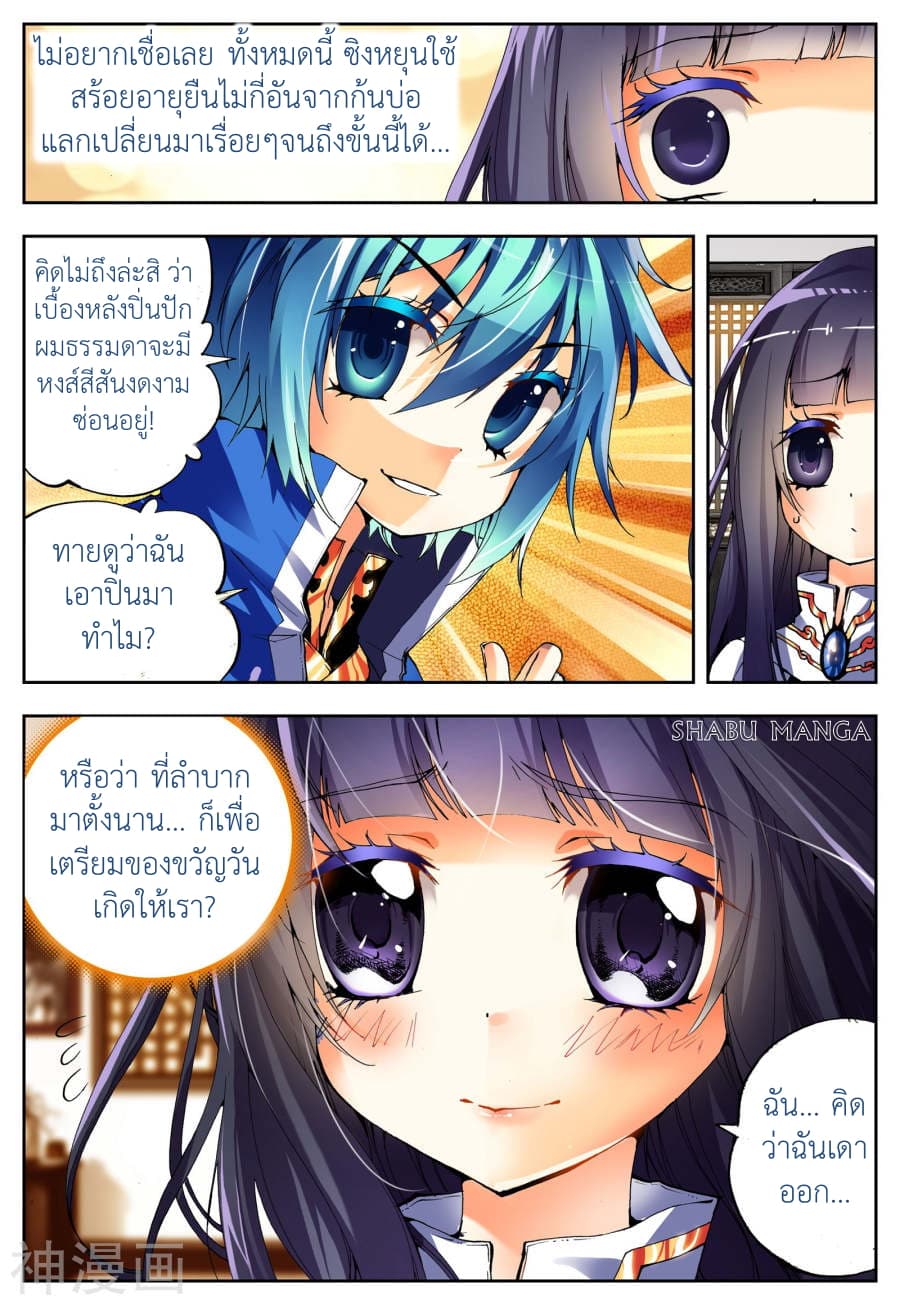 X - Epoch of the Dragon ยุคสมัยแห่งมังกร 8.2-8.2