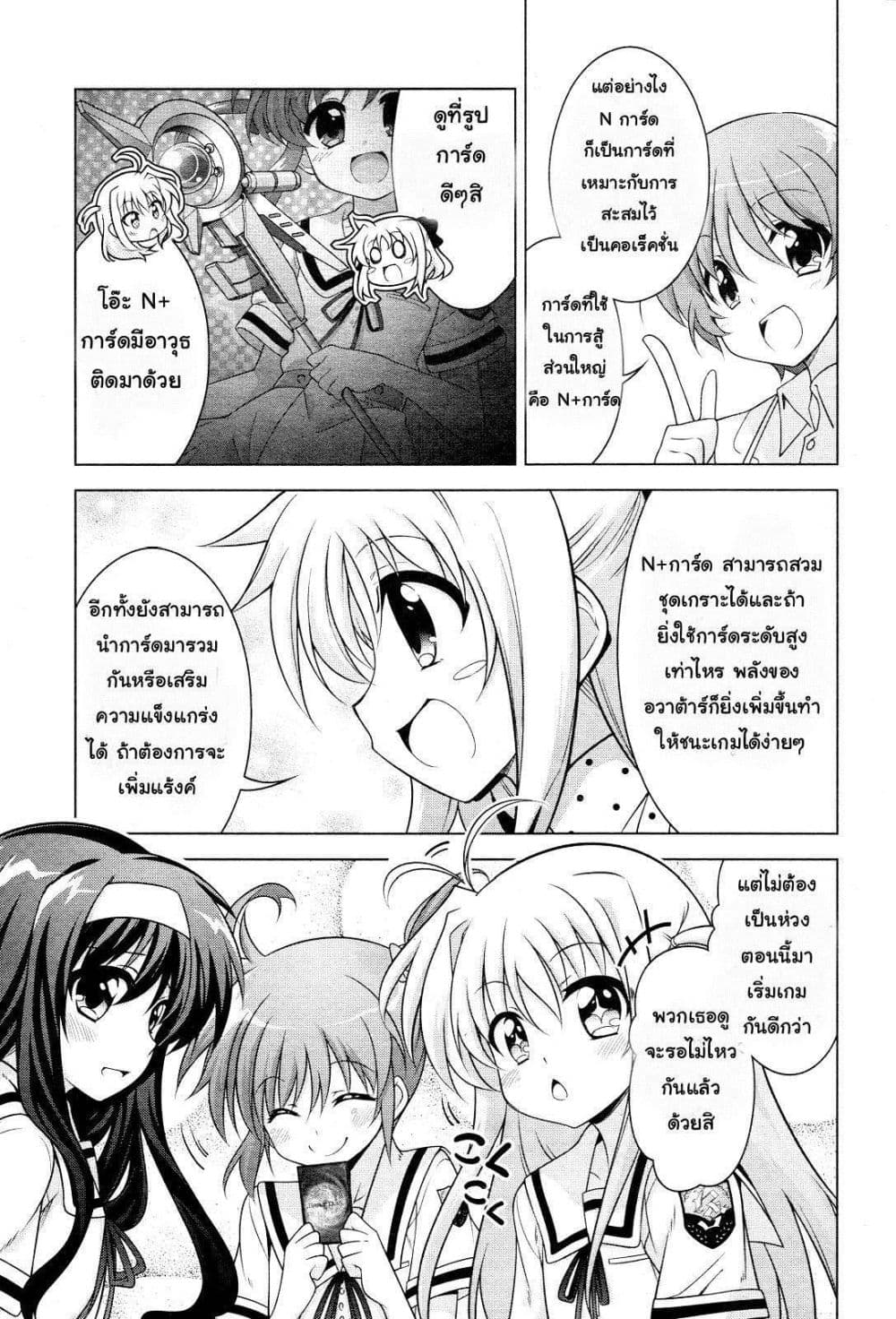 Mahou Shoujo Lyrical Nanoha Innocent 1-Rerise Up!