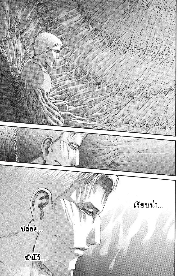 Attack on Titan 104-ผู้ชนะ