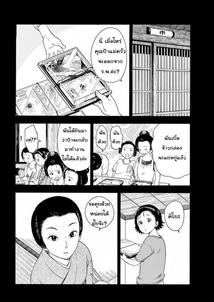 Maiko-san Chi no Makanai-san 5-คิโยะจังเดินทางเข้าเมือง (ภาค 2)