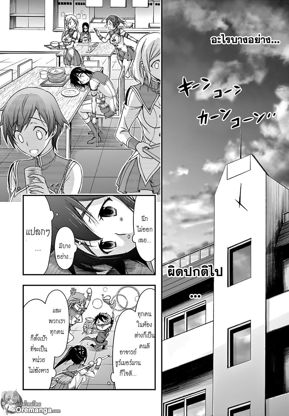 Plunderer 19-สงครามแห่งคำสัญญา