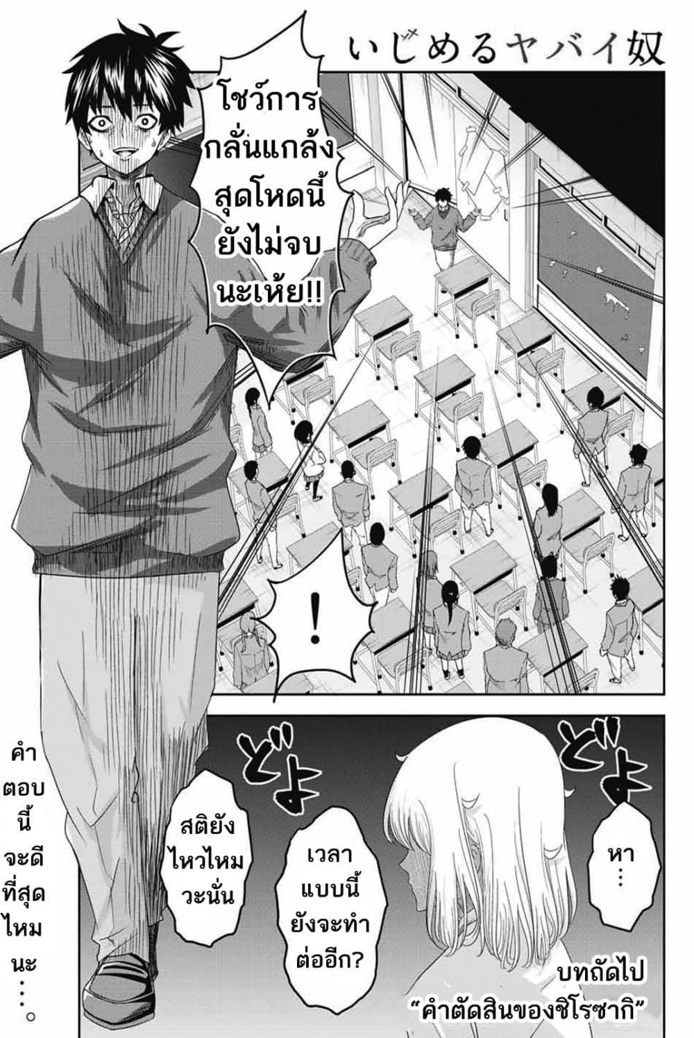 Ijimeru Yabai Yatsu 2-ความถูกต้องของทานากะ