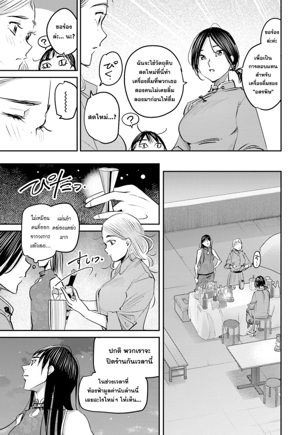 Sleepy Barmaid บาร์เทนเดอร์สาวขี้เซา 15-รุ่งสาง