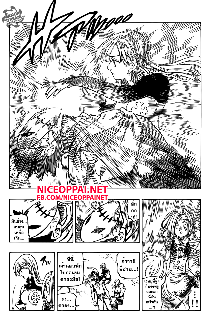 Nanatsu no Taizai 163-เจ้าหญิงกับเทพผู้พิทักษ์