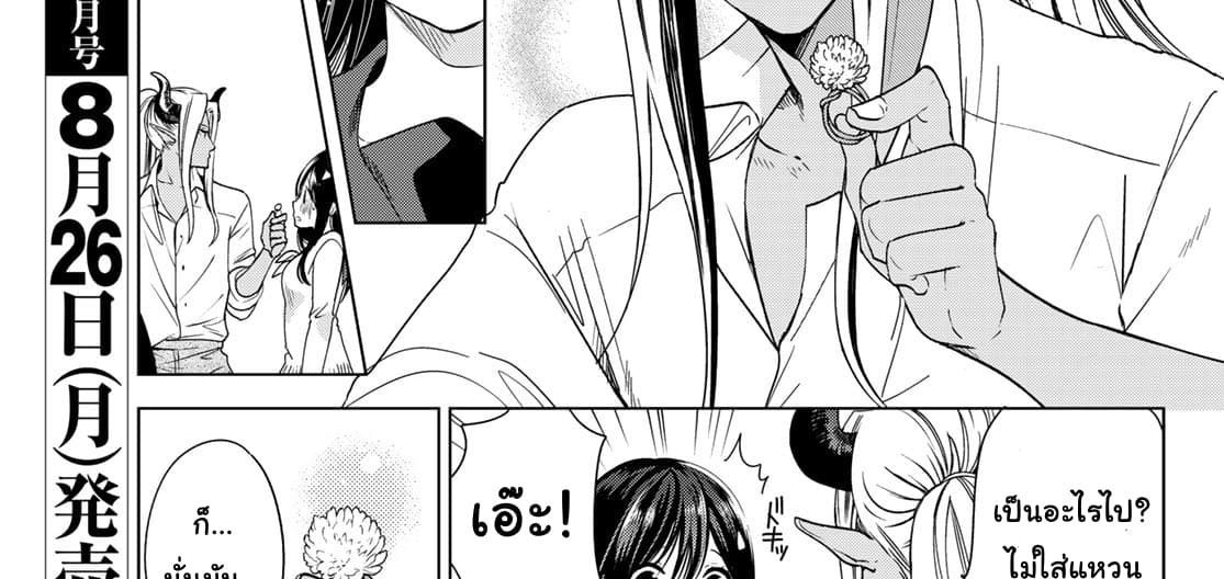 Isekai de Saikyo Mao no Kodomotachi 10 nin no Mama ni Natchaimashita 4-พวกเราออกไปปิกนิกกันมาค่ะ