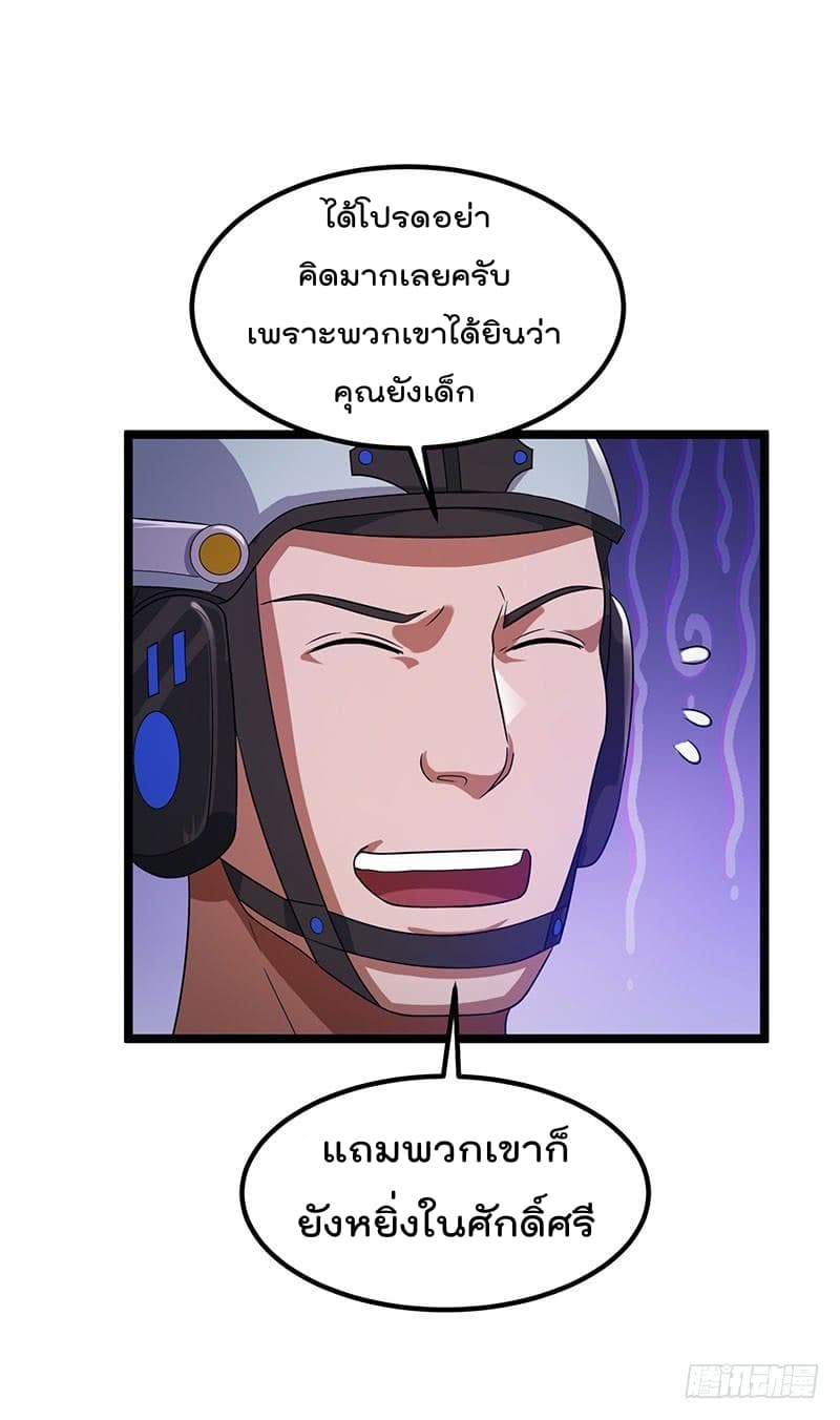 Immortal King of City ราชาอมตะแห่งนคร 23-23