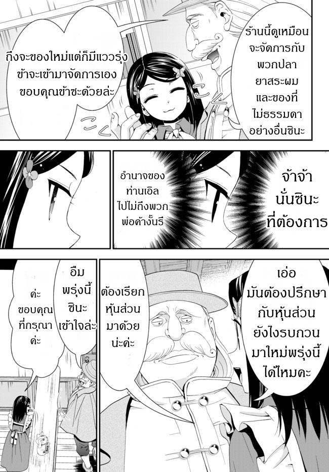 Saving 80,000 Gold Coins in the Different World for My Old Age ต้มตุ๋นต่างโลก 24-24