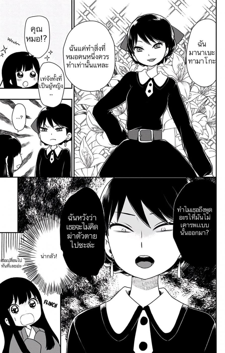 Shouwa Otome Otogibanashi เรื่องเล่าของสาวน้อย ยุคโชวะ 5-เจ้าหญิงไม่ได้เปลี่ยนไป