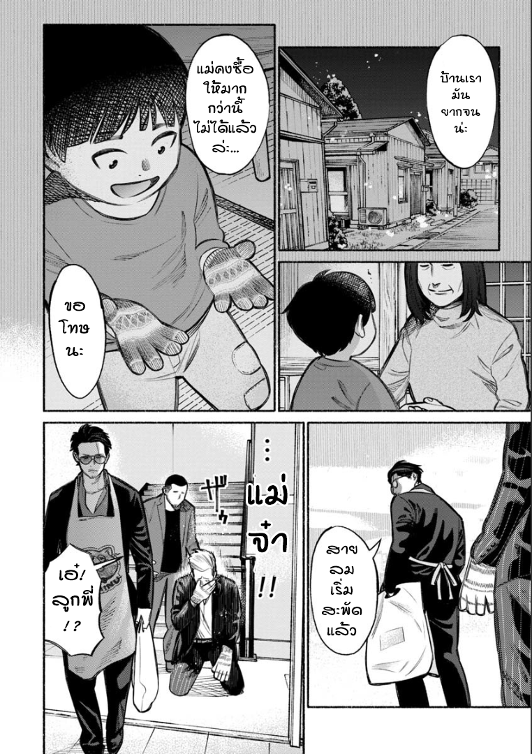 Gokushufudo วิถียอดพ่อบ้าน 4-4