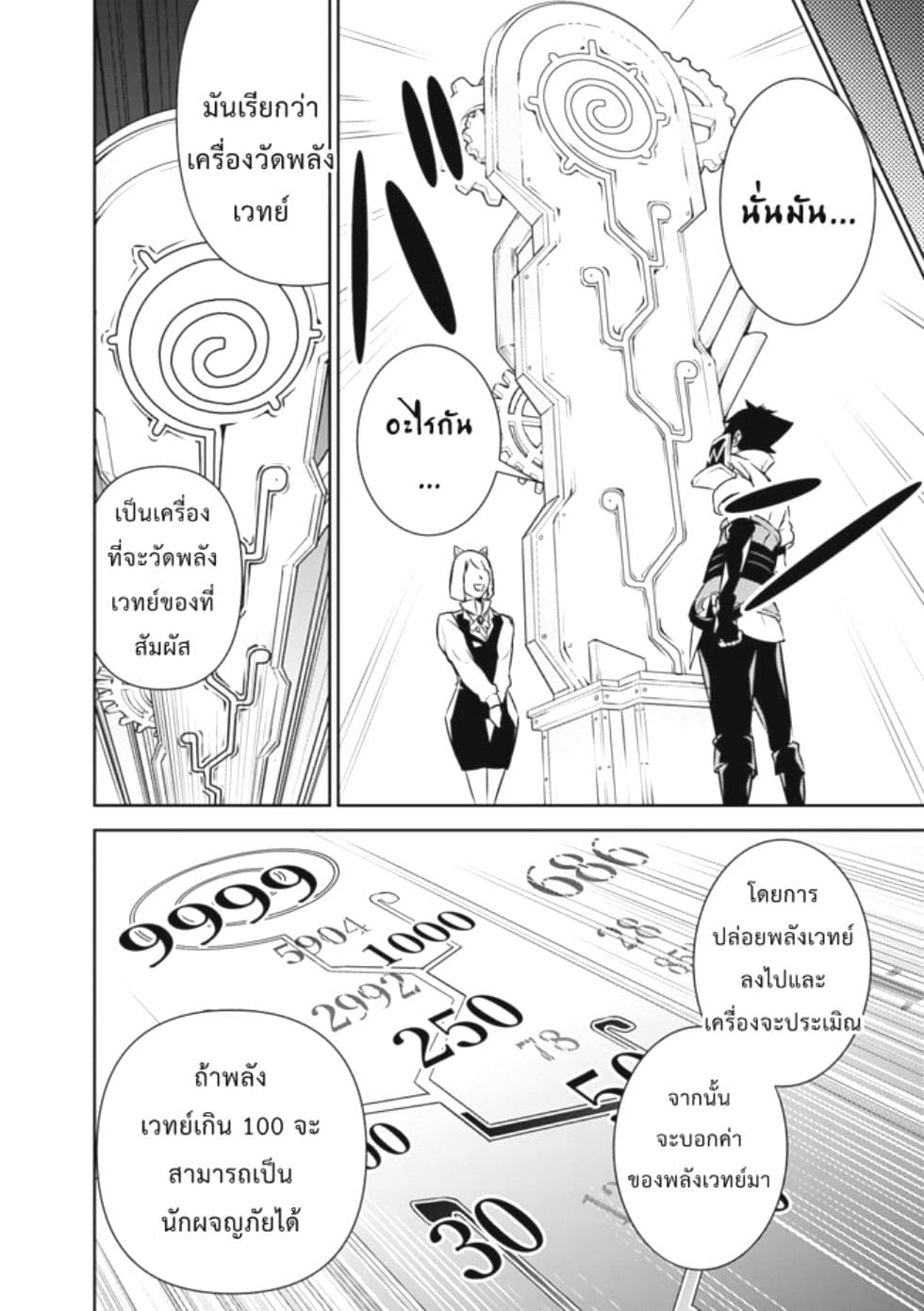 Shijou Saikyou no Mahou Kenshi 7-7