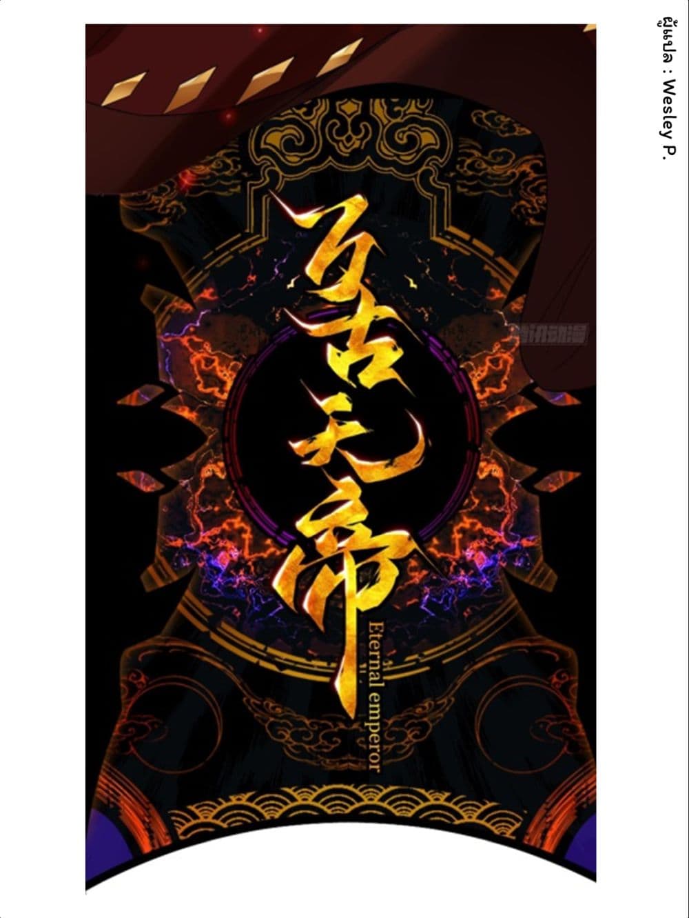 Eternal Emperor 0-0
