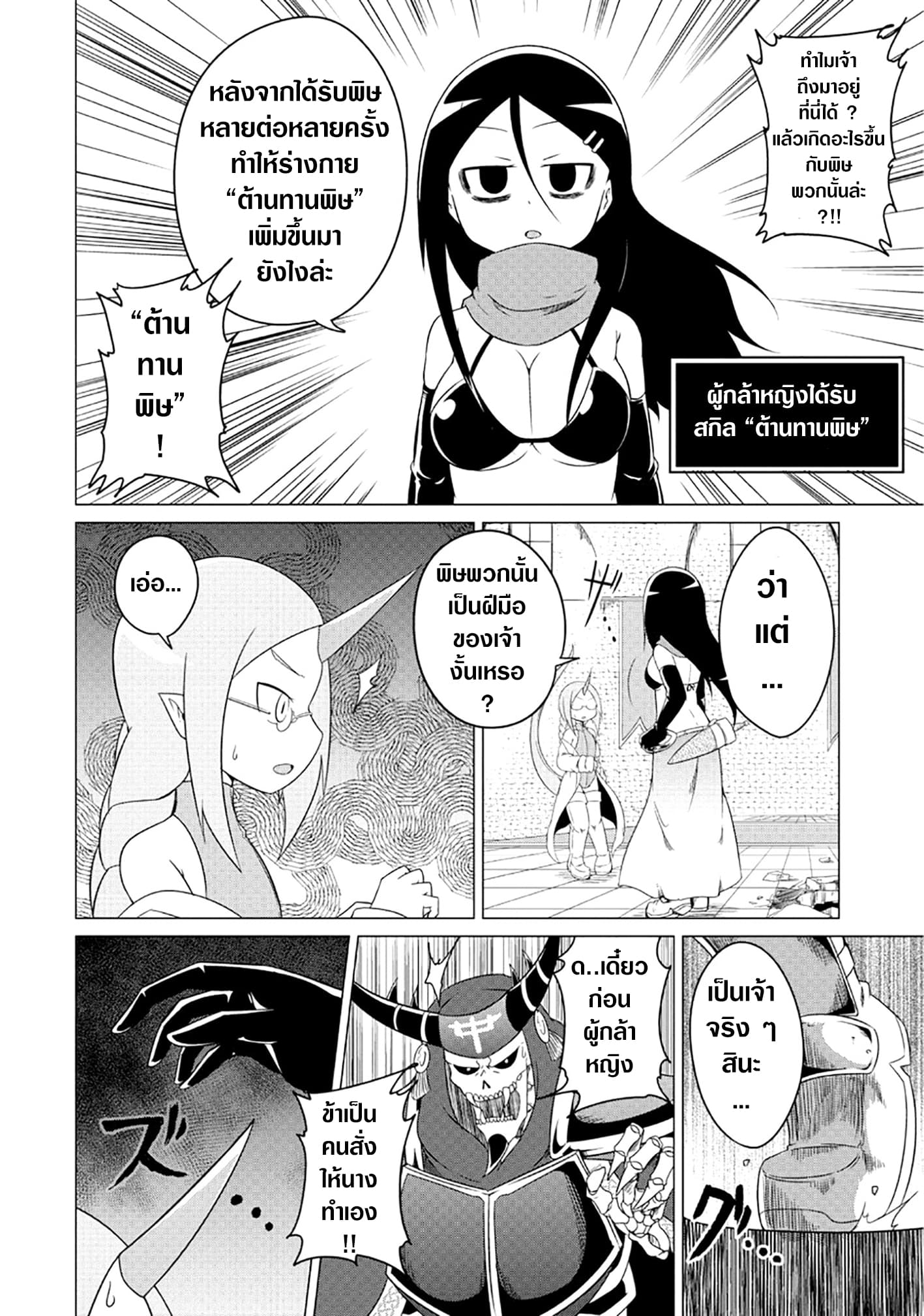 The Devil is Troubled by the Suicidal Heroine 2-2