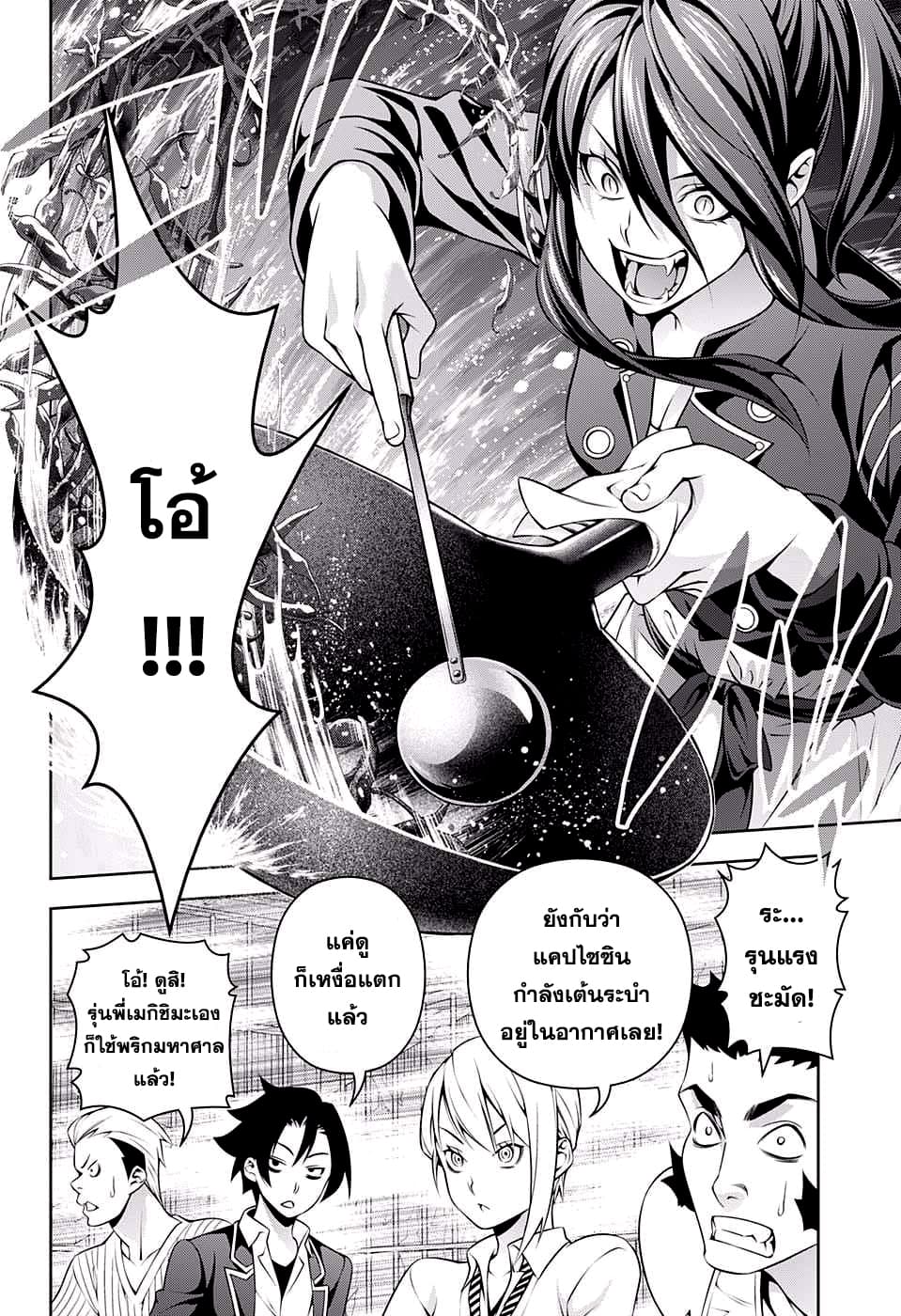 Shokugeki no Soma 221-การต่อสู้ของรสเผ็ด