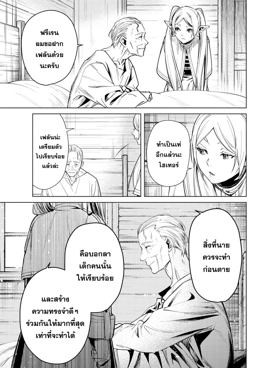 Sousou no Frieren ฟรีเรน ผู้ส่งวิญญาณ 2-คำโกหกของบาทหลวง