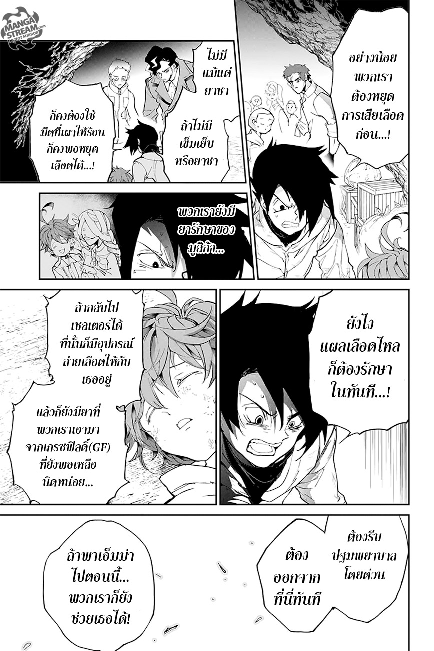 The Promised Neverland 94-ไม่มีใครทิ้งไว้ข้างหลัง